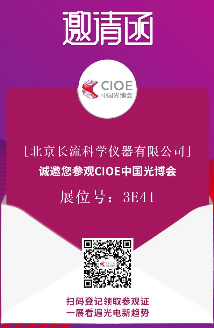 CIOE中国光博会邀请函.webp